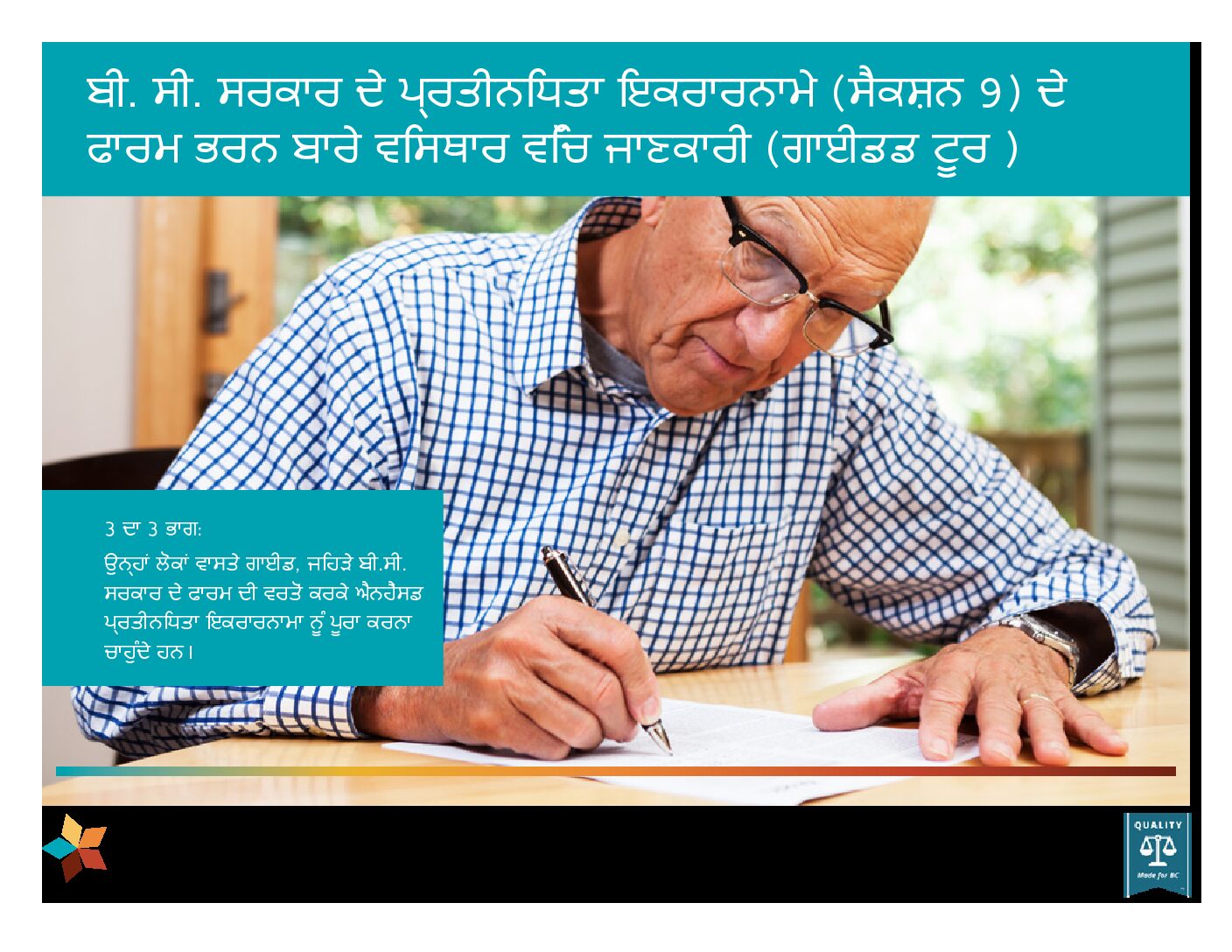 Representation Agreement: A guided tour of the BC government’s enhanced representation agreement form - Punjabi