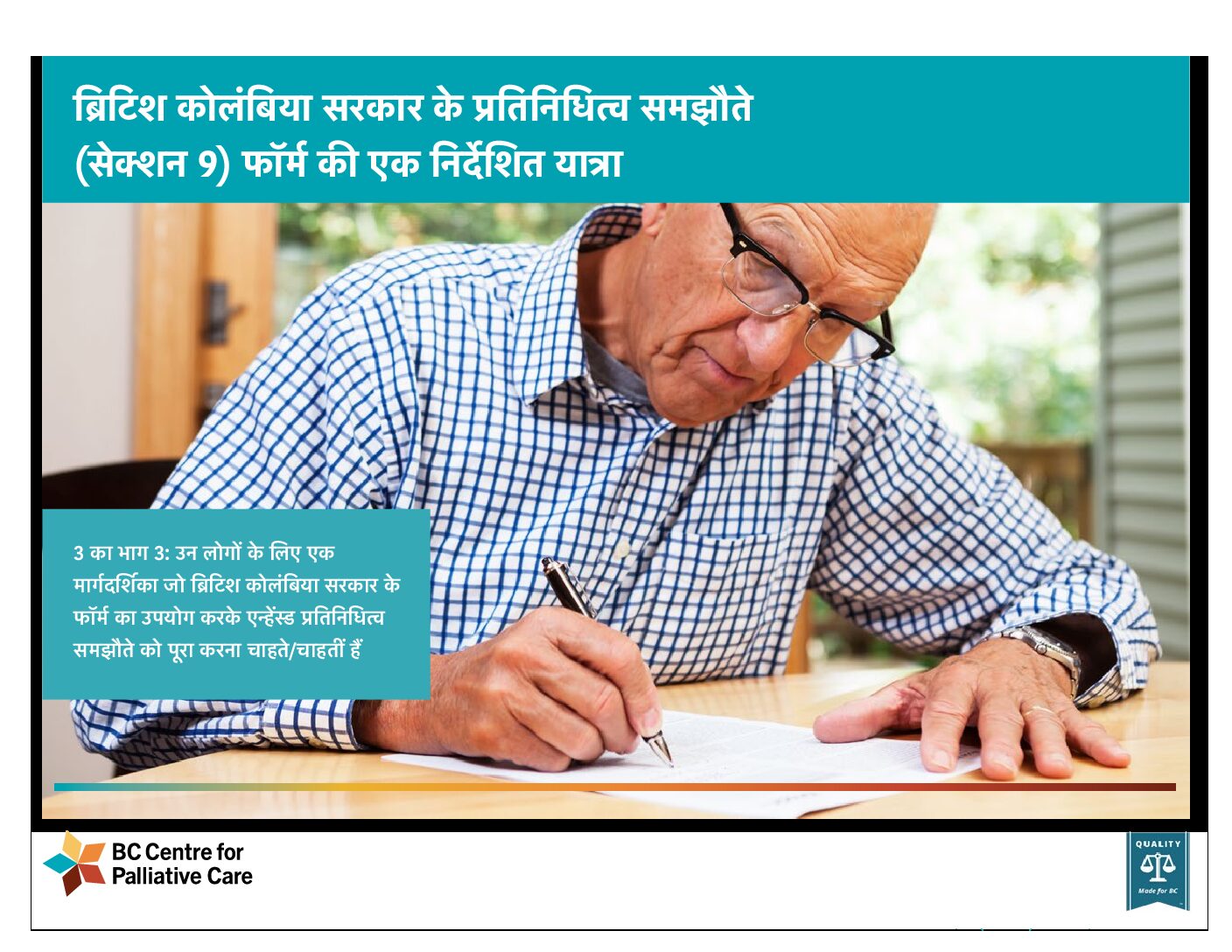 Representation Agreement: A guided tour of the BC government’s enhanced representation agreement form - Hindi